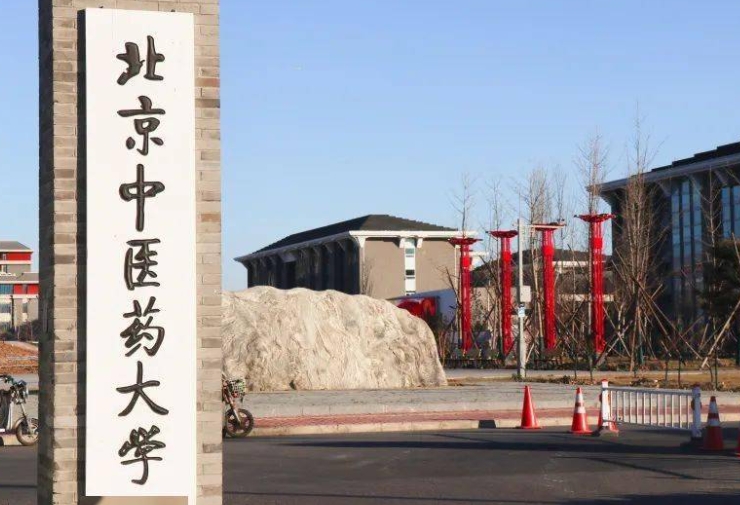 北京中医药大学评价怎么样,学校好不好