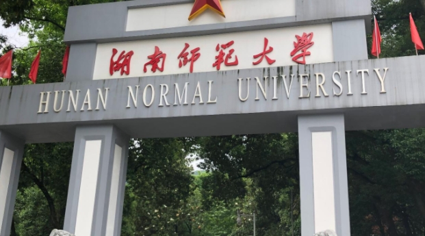 湖南师范大学评价怎么样,学校好不好