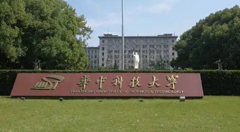 华中科技大学评价怎么样,学校好不好