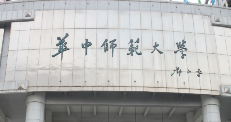 华中师范大学评价怎么样,学校好不好