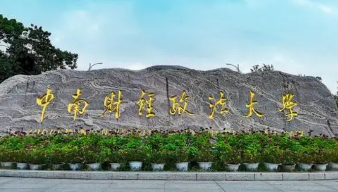 中南财经政法大学评价怎么样,学校好不好