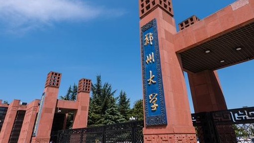 郑州大学评价怎么样,学校好不好