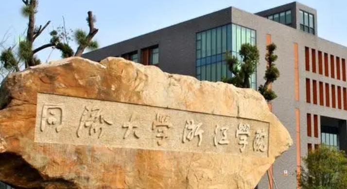同济大学浙江学院是什么样的大学 985还是211高校(附王牌特色专业)