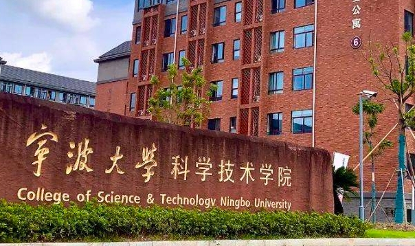 宁波大学科学技术学院是什么样的大学 985还是211高校（附王牌特色专业）