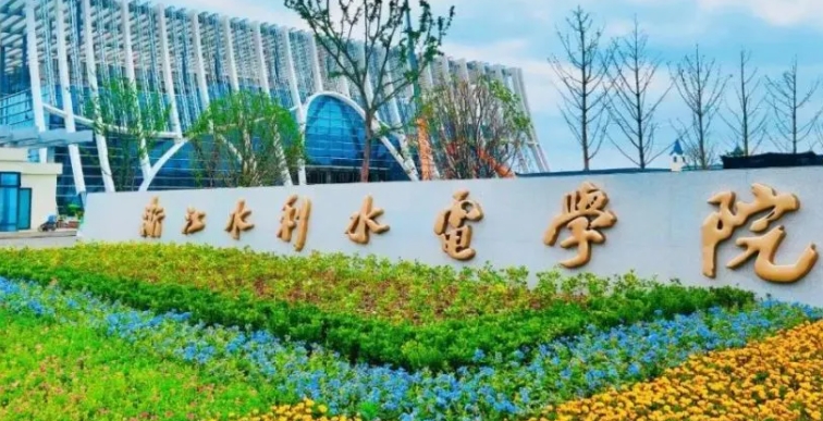 浙江水利水电学院是什么样的大学 985还是211高校（附王牌特色专业）