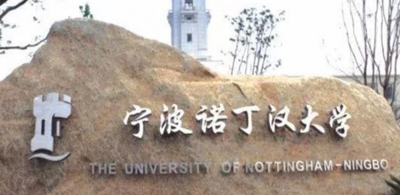 宁波诺丁汉大学是什么样的大学 985还是211高校（附王牌特色专业）