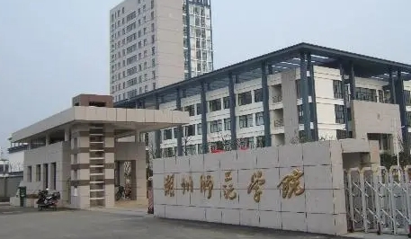 湖州师范学院是什么样的大学 985还是211高校（附王牌特色专业）