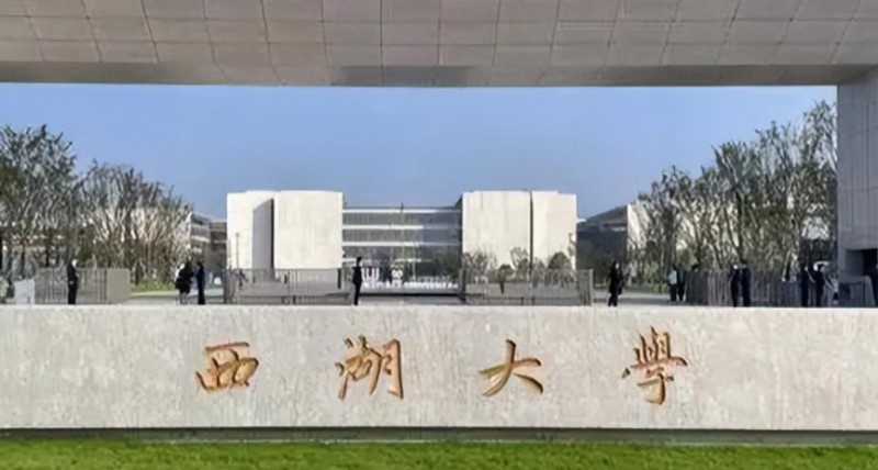 西湖大学是什么样的大学 985还是211高校（附王牌特色专业）