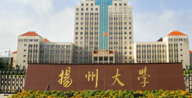 扬州大学是什么样的大学 985还是211高校（附王牌特色专业）