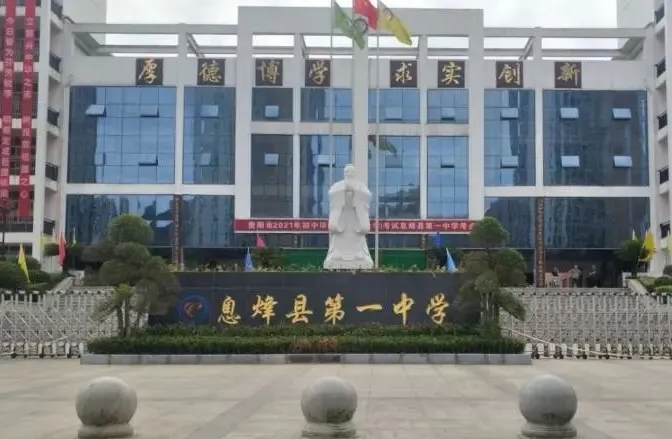 2023息烽一中录取分数线(2024年参考)