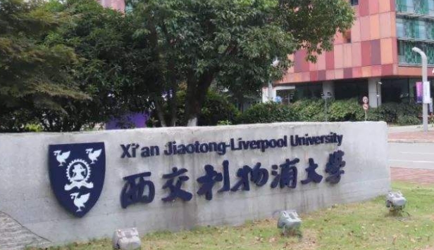 西交利物浦大学是什么样的大学 985还是211高校(附王牌特色专业)