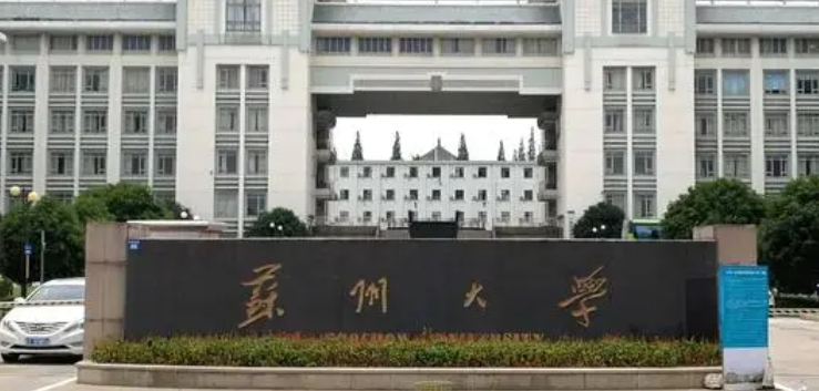 苏州大学是什么样的大学 985还是211高校（附王牌特色专业）