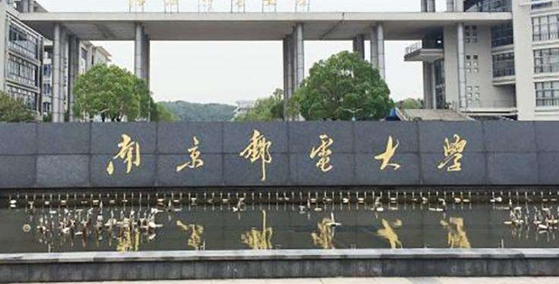 南京邮电大学是什么样的大学 985还是211高校(附王牌特色专业)
