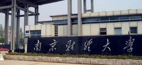 南京财经大学是什么样的大学 985还是211高校（附王牌特色专业）