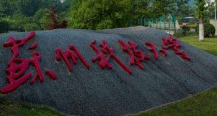 苏州科技大学是什么样的大学 985还是211高校(附王牌特色专业)