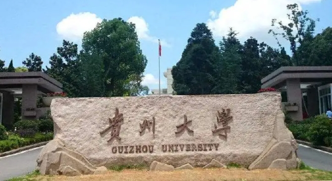 贵州的大学排名2023最新版 （2024年参考）