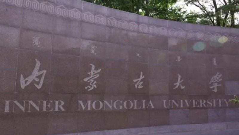 内蒙古的大学排名2023最新版 （2024年参考）