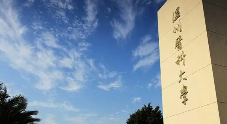 温州所有的本科专科大学名单（2024）