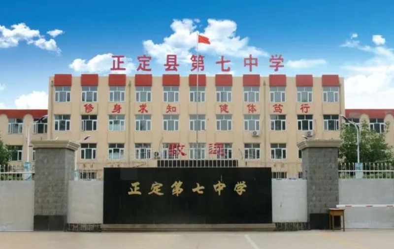 2023正定七中录取分数线(2024年参考)