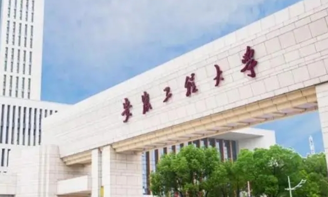 芜湖所有的本科专科大学名单（2024）