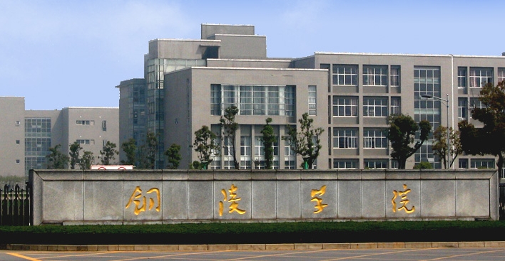 铜陵所有的本科专科大学名单（2024）