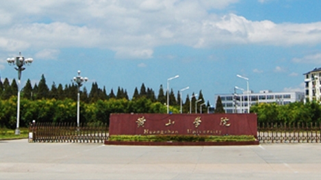 黄山所有的本科专科大学名单（2024）