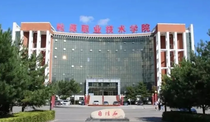 松原所有的本科专科大学名单（2024）