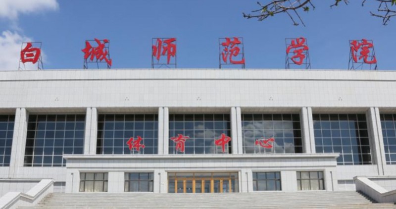 白城所有的本科专科大学名单（2024）