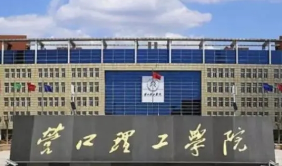 营口所有的本科专科大学名单（2024）