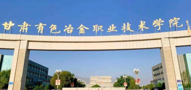 金昌所有的本科专科大学名单(2024)