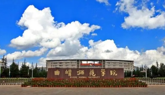 曲靖所有的本科专科大学名单(2024)