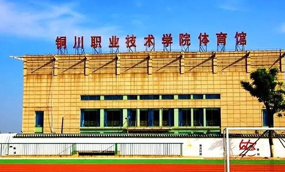 铜川所有的本科专科大学名单（2024）