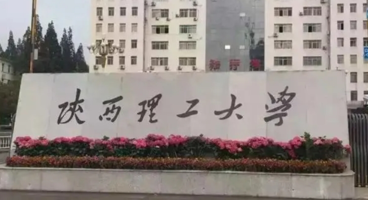 汉中所有的本科专科大学名单（2024）