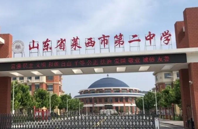 2023莱西二中录取分数线(2024年参考)