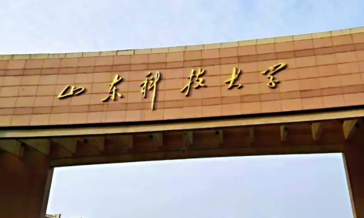 山东科技大学是几本院校 985还是211高校（附重点专业）