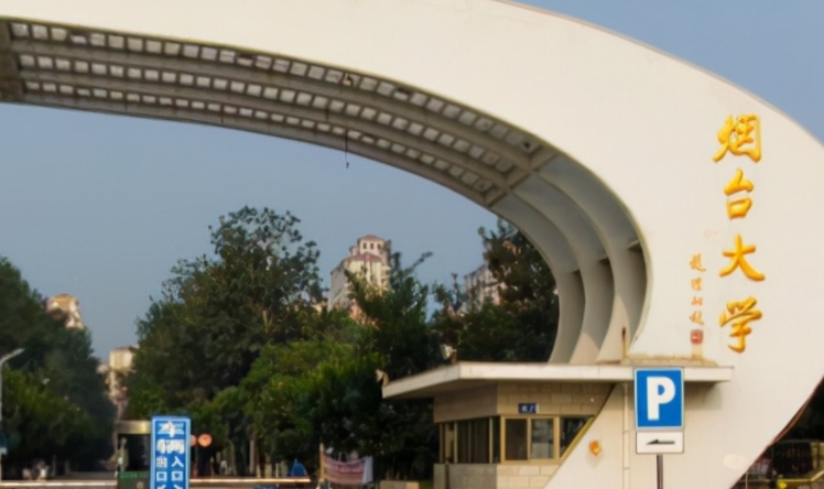 烟台大学是几本院校 985还是211高校（附重点专业）