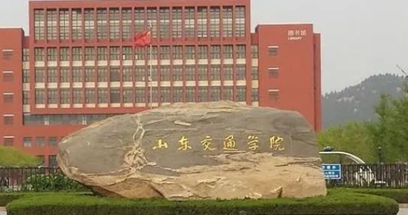 山东交通学院是几本院校 985还是211高校(附重点专业)