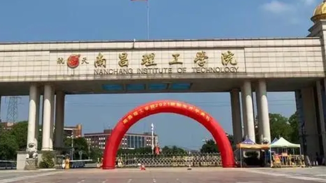 南昌理工学院是几本院校 985还是211高校（附重点专业）