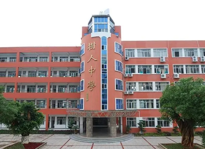 义乌树人中学怎么样、好不好