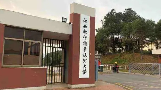 江西软件职业技术大学是几本院校 985还是211高校（附重点专业）