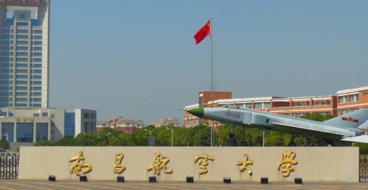 南昌航空大学是几本院校 985还是211高校（附重点专业）