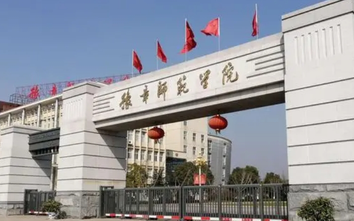 豫章师范学院是几本院校 985还是211高校（附重点专业）