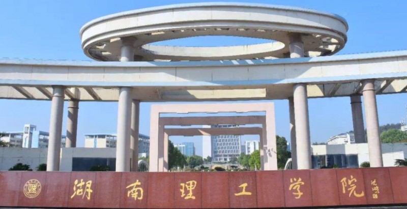 岳阳所有的本科专科大学名单汇总一览
