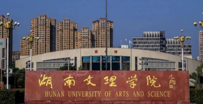 常德所有的本科专科大学名单汇总一览