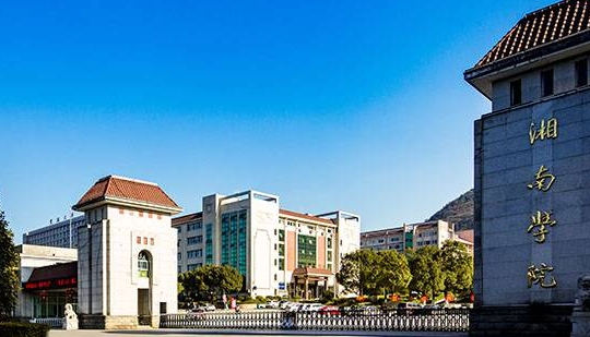 郴州所有的本科专科大学名单汇总一览
