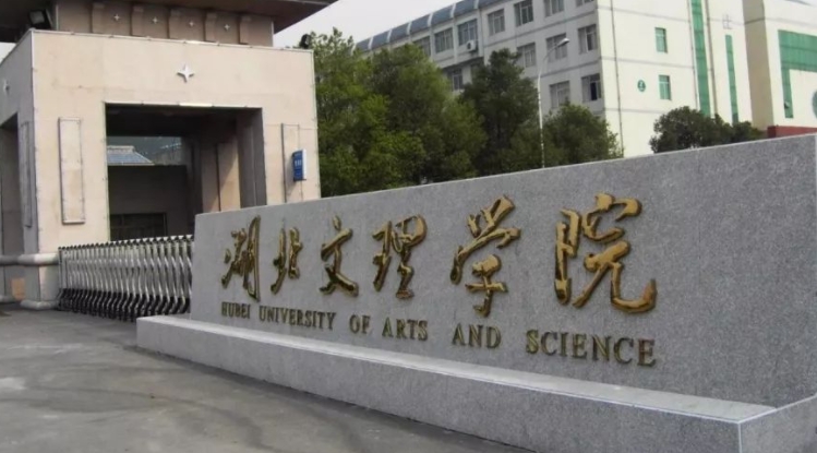 襄樊所有的本科专科大学名单汇总一览