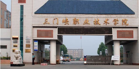 三门峡所有的本科专科大学名单汇总一览