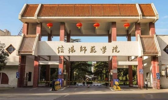 信阳所有的本科专科大学名单汇总一览