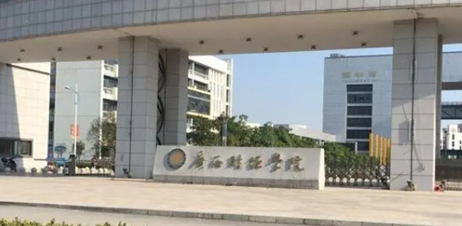广西财经学院评价怎么样,学校好不好
