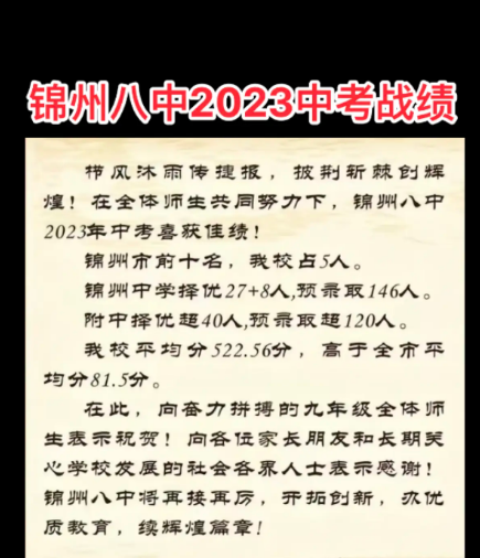 锦州中考升学率排行最新排行榜 